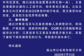 大学生校内溺亡，警方：给女朋友室友采摘荷花意外溺水图片