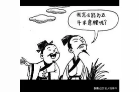 “不为五斗米折腰”这话最早是谁说的图片