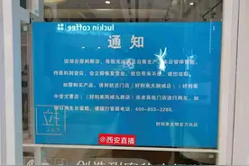 进口原料短缺，西安好利来多店暂停营业图片