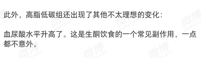 范志红老师（应该没有）刻意抹黑生酮饮食