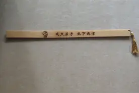 戒尺在手，天下我有图片