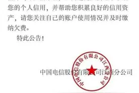 电话欠费上征信？保定市民请注意，这些行为让你的征信"危机重重"图片