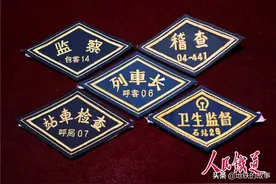 铁路臂章大全！快快来欣赏图片