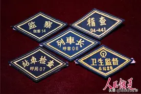 铁路臂章大全！快快来欣赏图片