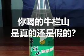 真假牛栏山分辨方法，学会这几点，再也不会喝假酒！图片