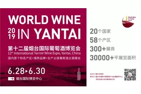 20个国家58个产区300+展商，第十二届烟台酒博会首批展商名单曝光图片