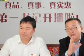 东丰县人民法院驻村第一书记出镜带货 辽源产品这下可火了！图片