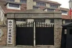 监狱笔记76-民国三大监狱之老虎桥监狱图片