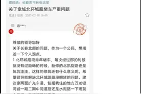 长春市民反映北环城路堵车等问题长春市市长公开电话办公室有了回复图片