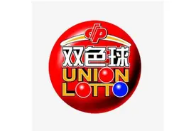 福彩双色球第2020029期开奖结果图片
