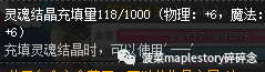 冒险岛灵魂宝珠介绍与选择建议