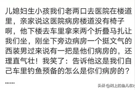 在医院陪床时遇到过哪些奇葩的人和事？图片
