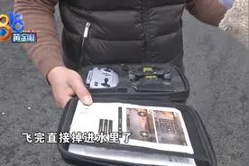不是掉到水里，就是撞了墙，网购无人机就飞了这三次图片