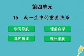 致敬王选 顶天立地——《我一生中的重要抉择》备课有感图片