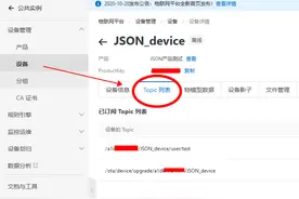 阿里云物联网平台之设备topic列表为什么为空图片
