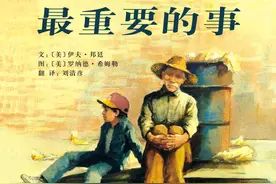 绘本故事_80《最重要的事》尊严，首先尊重自己和对方图片
