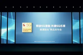 为低价5G手机做铺垫？高通正式发布中端 5G SoC 骁龙 690图片