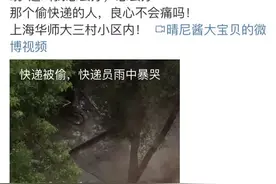神反转！上海一快递小哥雨中暴哭20分钟！居然是因为……图片