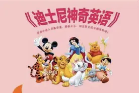 迪士尼神奇英语第1课Section1图片
