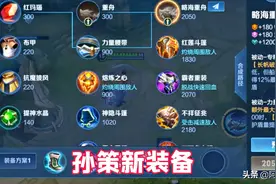 两款专属装备上线，李白二技能“重做”，孙策自带张飞“大招”图片