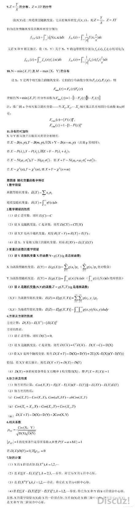 考研数学必背公式【概率论与数理统计】
