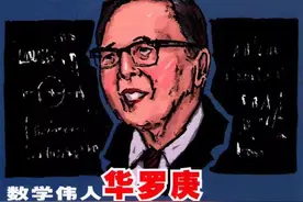 【党史上的今天】今日推荐连环画《数学伟人华罗庚》图片