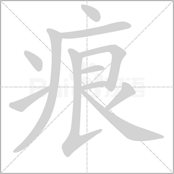 【生字笔顺动画、拼音部首组词 】部编版三年级语文下册 第1单元
