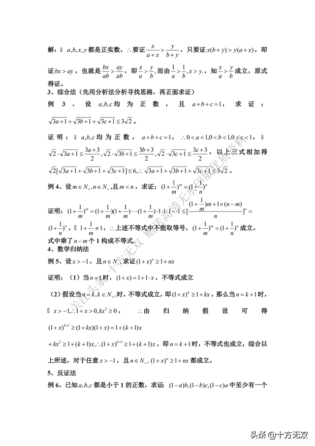 高中数学-不等式求解方法归纳