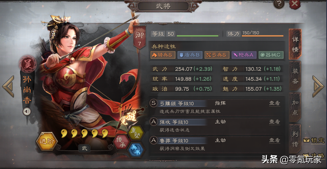 女王大人三国篇（三国战略版孙尚香变女王大人）
