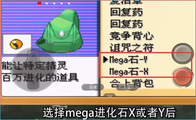 究极绿宝石永久mega进化方法