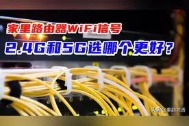 WiFi信号2.4G和5G都是什么意思？很多人搞不明白，一篇文章讲清楚图片