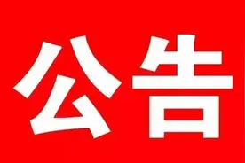 关于禹州某停车场机动车停放服务收费方案公开征求意见图片