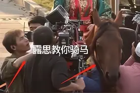 赵露思骑假马拍戏，一场戏三十多人保驾护航，网友：这也叫演戏？图片