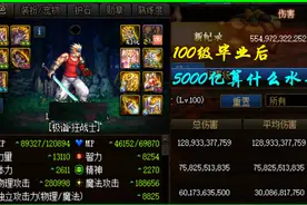 DNF：5000亿算什么水平？贴吧一般，论坛垫底，游戏里大佬好图片