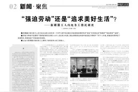 “强迫劳动”还是“追求美好生活”？——新疆籍工人内地务工情况调查图片