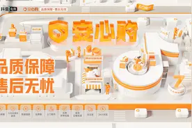 抖音电商上线消费者权益产品“安心购”，9大服务让售后无忧图片
