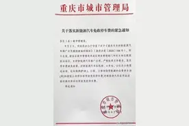 重庆城管局：市政公共停车位新能源汽车免停车费图片