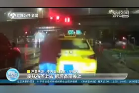 的哥下车拿抹布遮挡号牌闯红灯 后车司机录视频及时举报图片