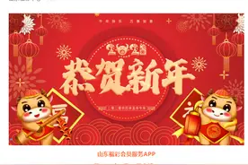 “山东福彩”APP正式上线，彩票中心搞APP或已成趋势图片