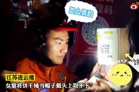 江苏连云港一女童因贪玩将饼干桶当帽子戴在头上取不下来，消防员破拆营救图片