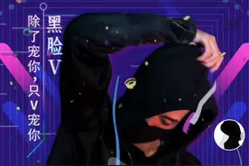 抖音最神秘达人黑脸V为何选择直播带货？首秀成绩告诉你答案图片