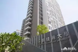 深圳技术大学真的是野鸡大学吗？图片