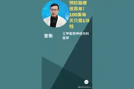 脑梗死、心肌梗死和脑出血，早期的最佳治疗时间分别是多少？图片