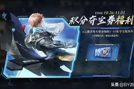 王者荣耀25号碎片商店更新，周年庆新活动上线，白嫖500限时点券图片