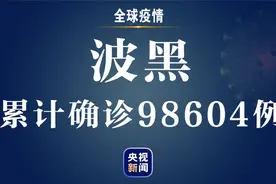 波黑新增新冠肺炎确诊病例1286例 国际游客人数同比下降70.4%图片