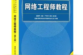 软考网络工程师备考-13：网络安全与应用1图片