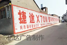 墙体广告是什么？就找18092630990图片