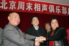 郭德纲三十年来和专业院团的那些事儿图片