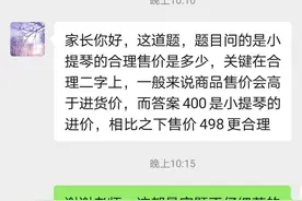 “我儿子哪里做错”？3600÷9=400被老师判错，家长质疑反被打脸图片