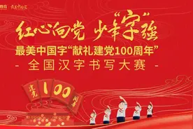 高年级获奖作品欣赏｜最美中国字全国汉字书写大赛图片